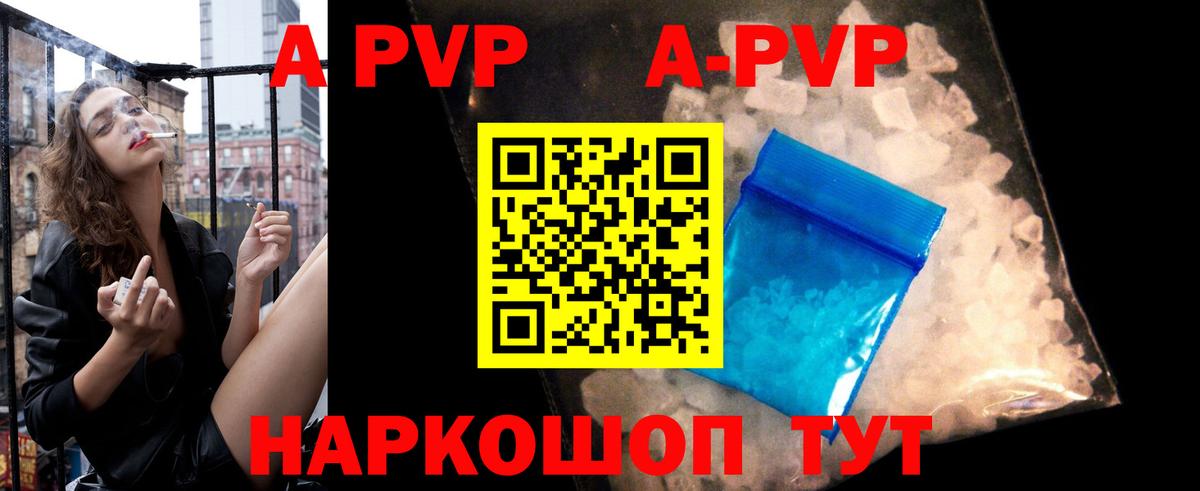 A-PVP кристаллы Сызрань