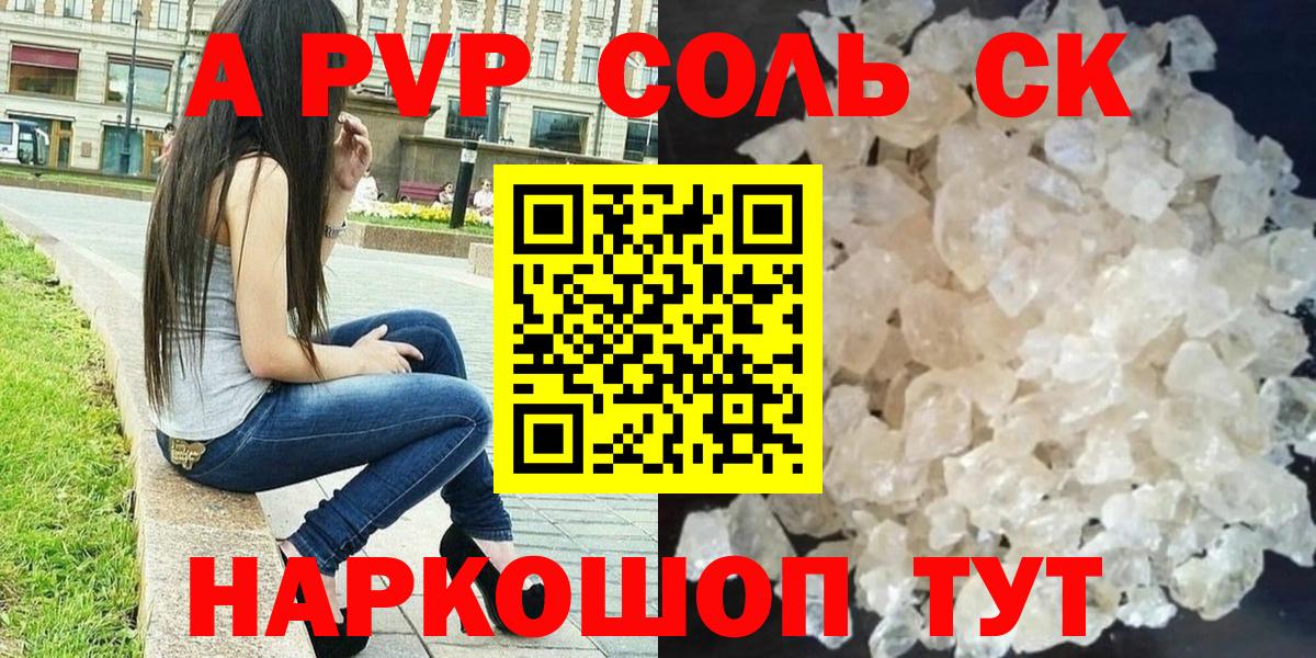 Alfa_PVP Соль  Вход с VPN  А ПВП  купить   Сызрань  A PVP Соль  APVP Соль 