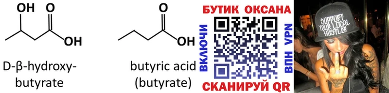 БУТИРАТ 99%  Сызрань 