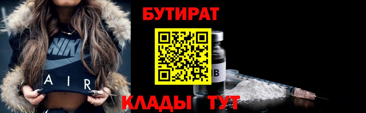 Бутират Butirat  Вход с VPN  Сызрань 