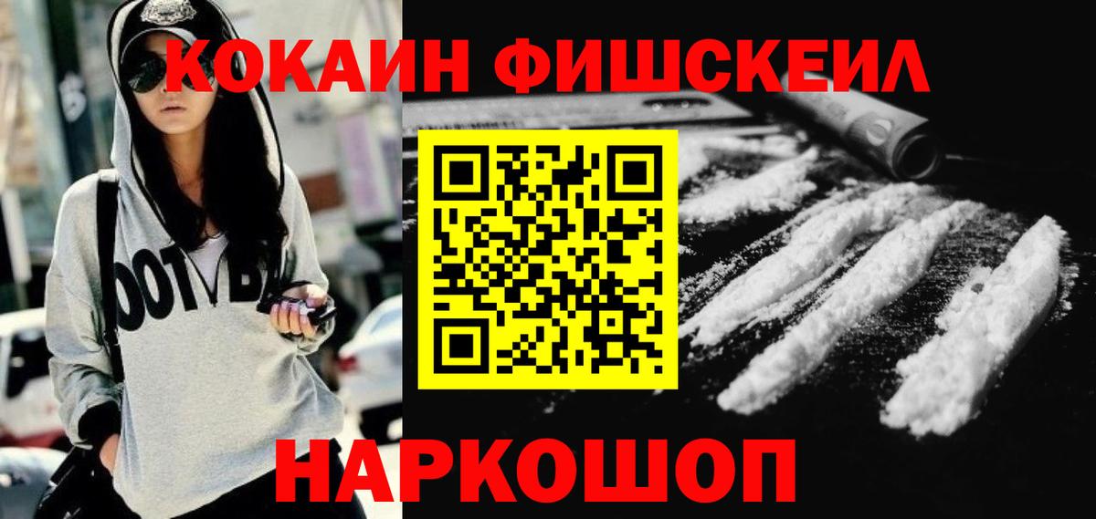 COCAIN FishScale Сызрань