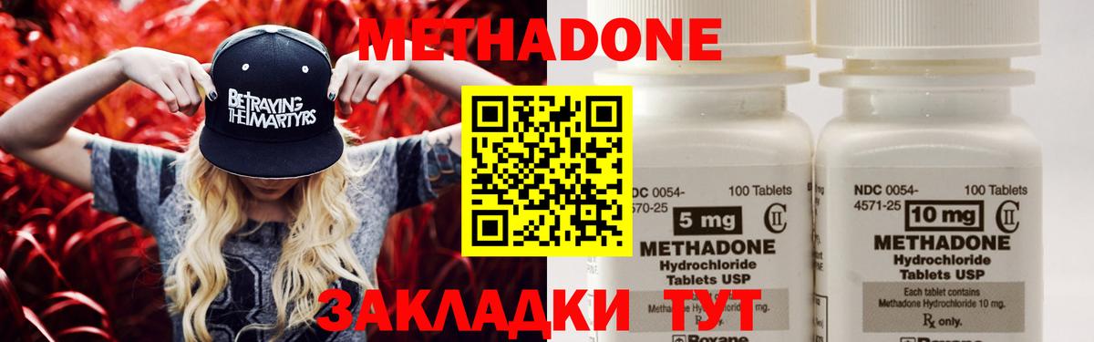 МЕТАДОН кристалл  Вход с VPN  Сызрань  МЕТАДОН белоснежный 