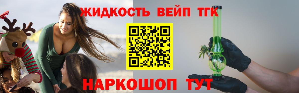 ТГК вейп с тгк  Вход с VPN  ТГК жижа  Сызрань 